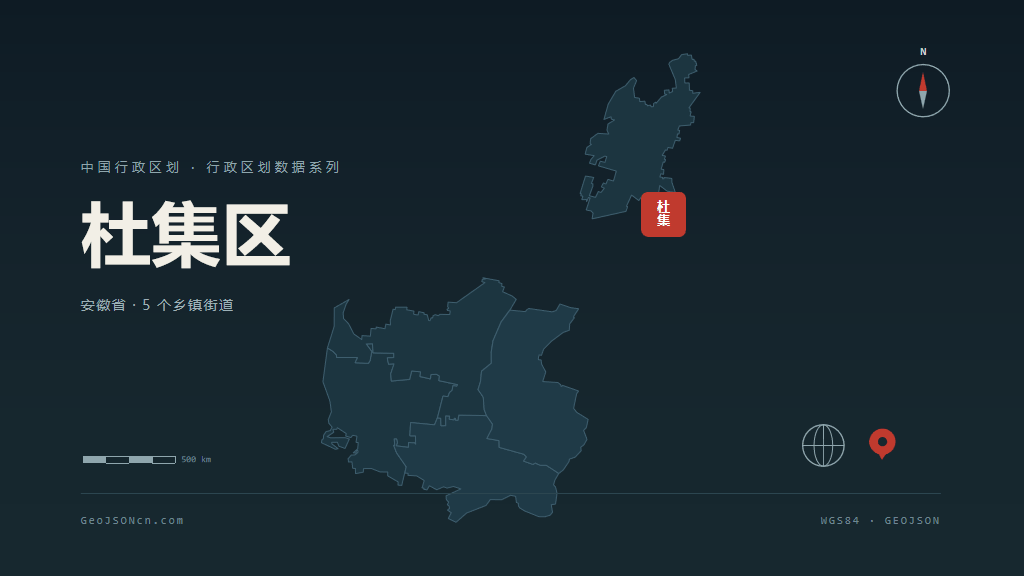 淮北杜集区矢量行政区划地图