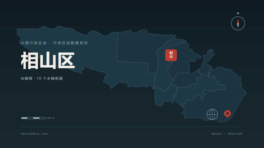淮北相山区矢量行政区划地图