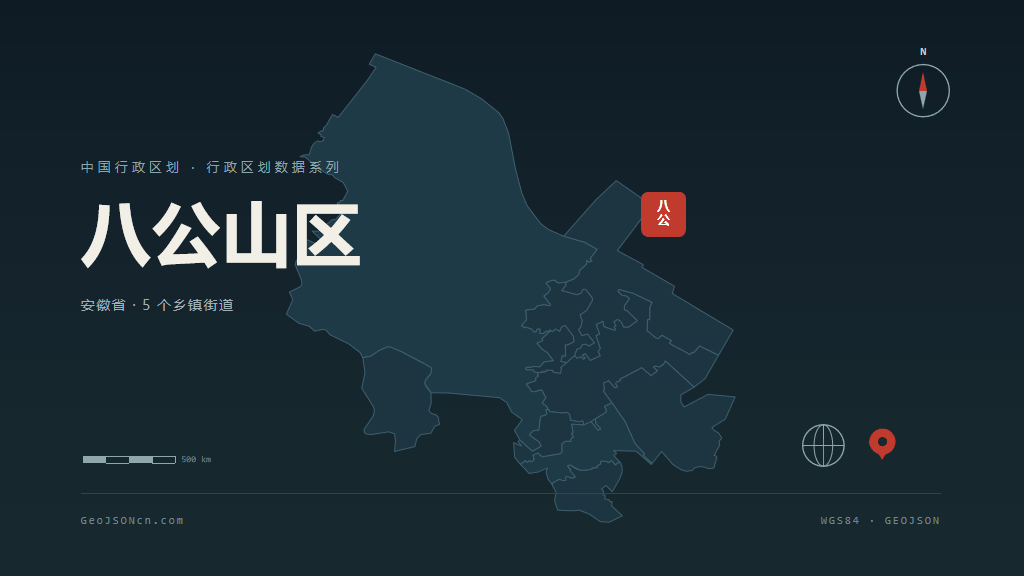 淮南八公山区矢量行政区划地图