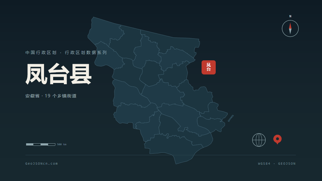 淮南凤台县矢量行政区划地图