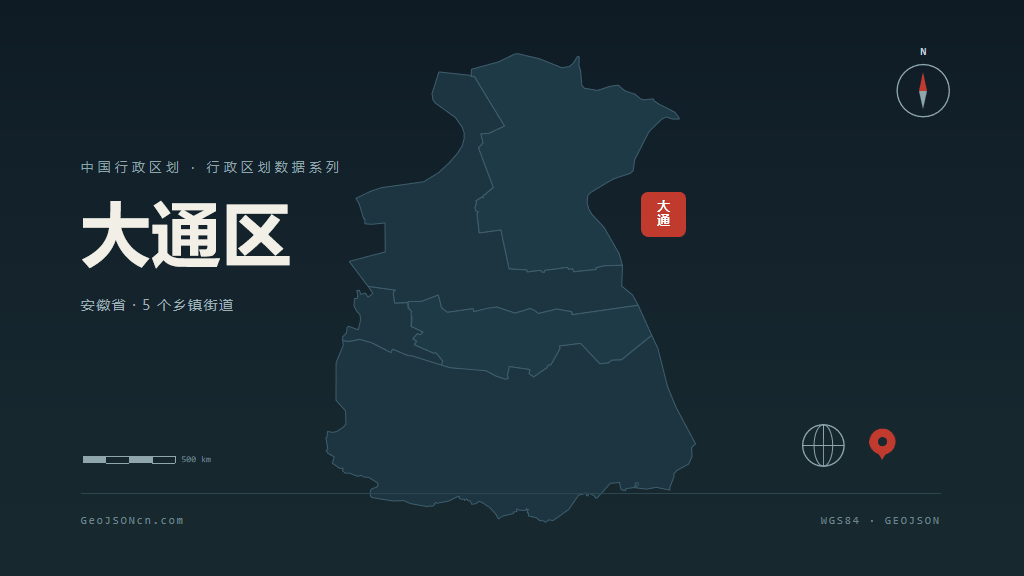 淮南大通区矢量行政区划地图