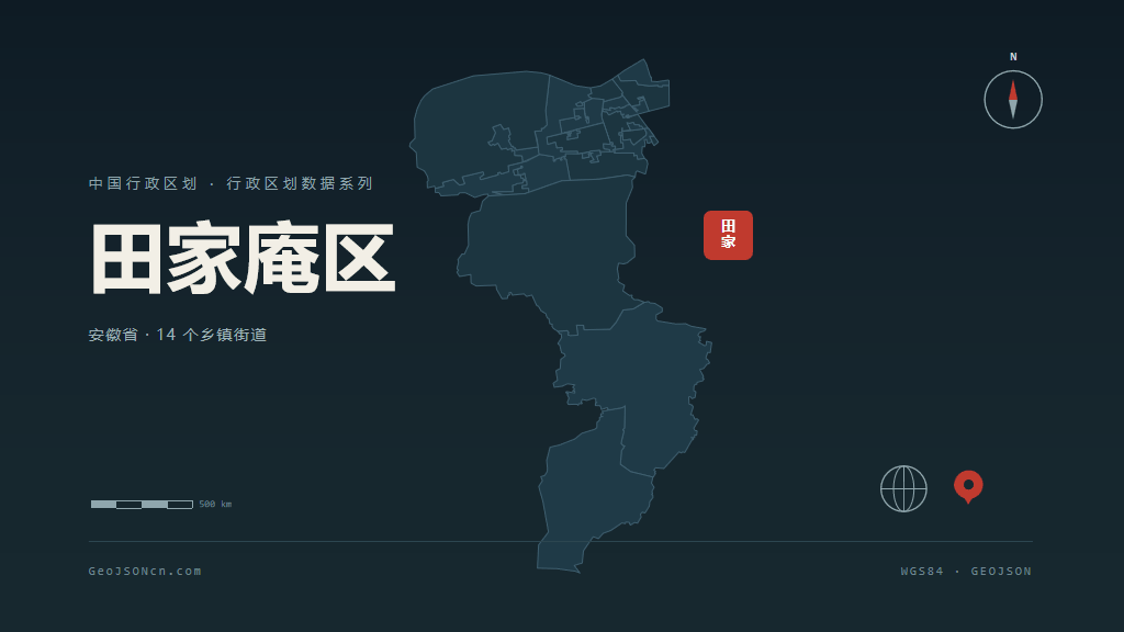 淮南田家庵区矢量行政区划地图