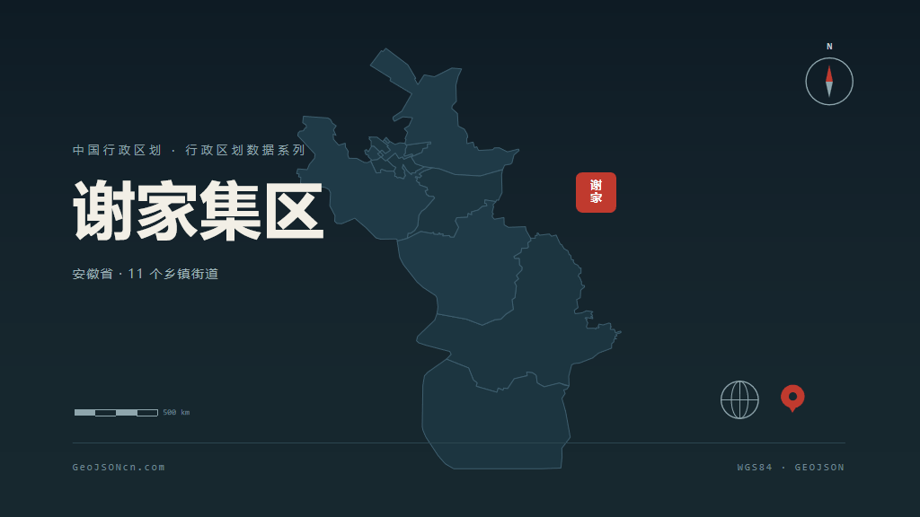 淮南谢家集区矢量行政区划地图