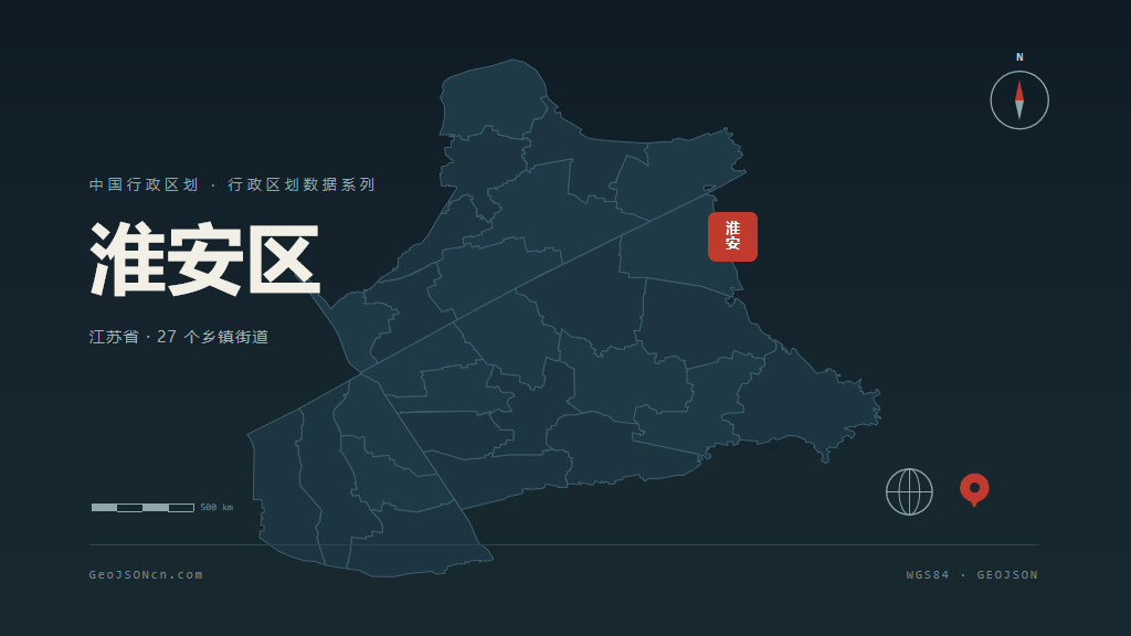 淮安淮安区矢量行政区划地图