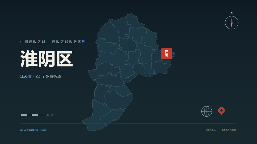 淮安淮阴区矢量行政区划地图
