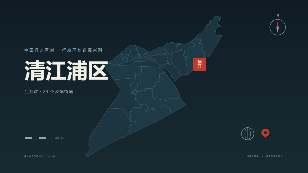 淮安清江浦区矢量行政区划地图
