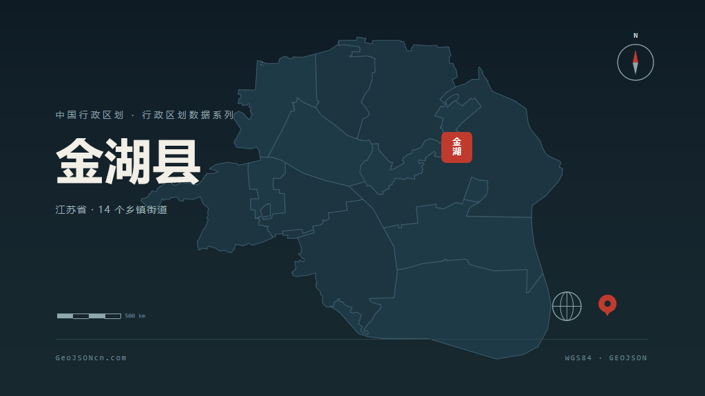 淮安金湖县矢量行政区划地图