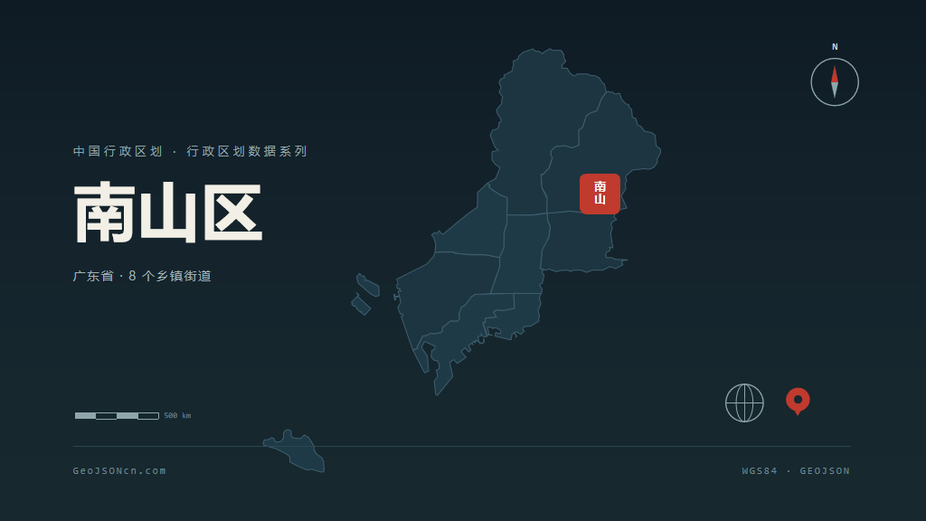 深圳南山区矢量行政区划地图