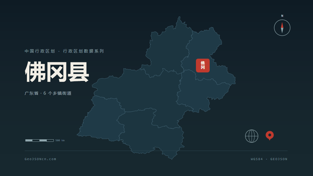 清远佛冈县矢量行政区划地图