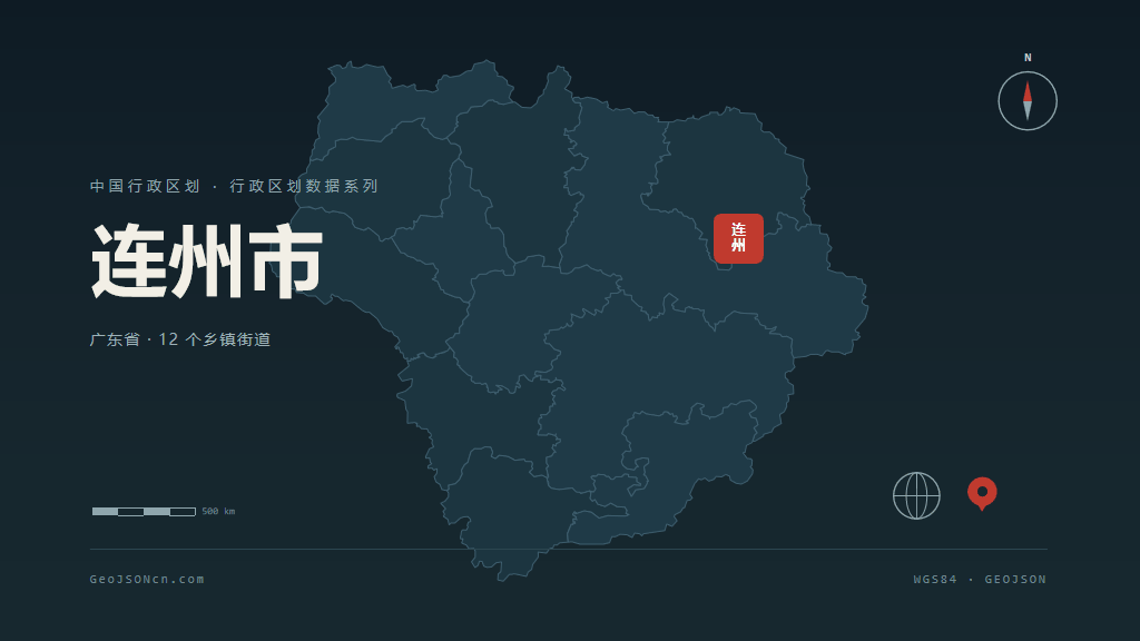 清远连州矢量行政区划地图
