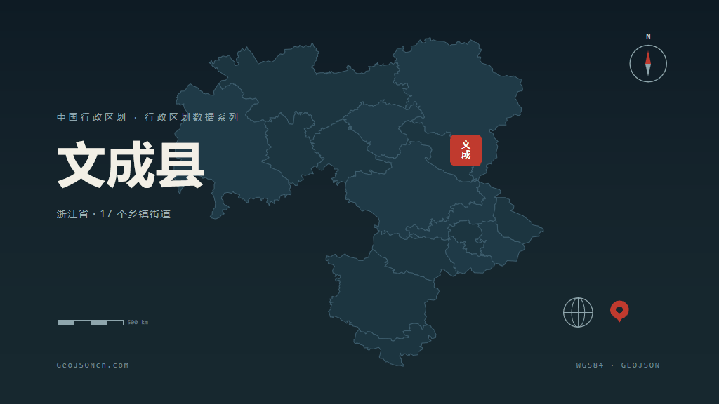 温州文成县矢量行政区划地图