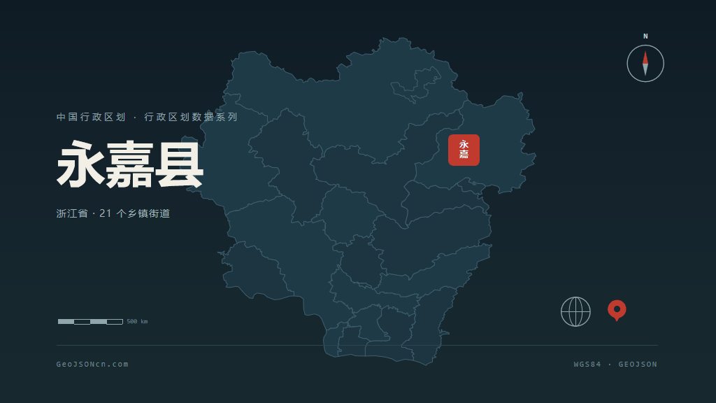 温州永嘉县矢量行政区划地图