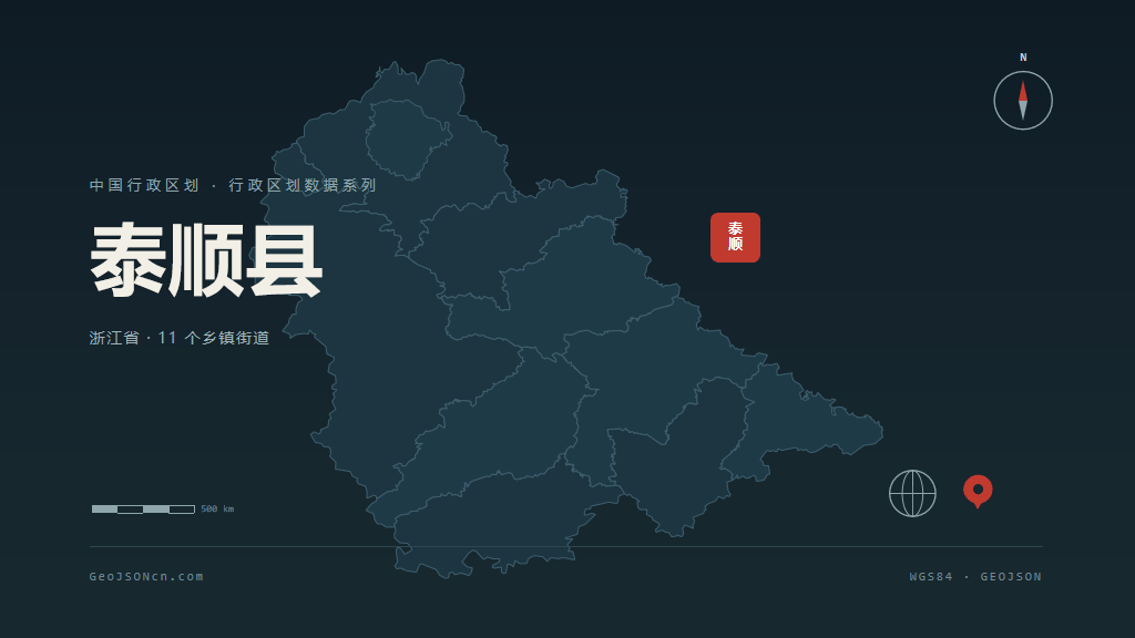 温州泰顺县矢量行政区划地图
