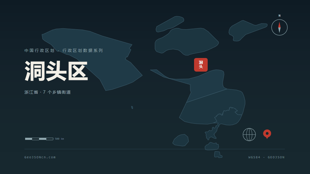 温州洞头区矢量行政区划地图