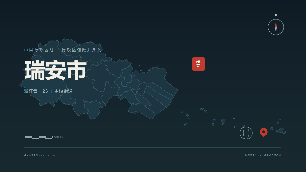 温州瑞安矢量行政区划地图