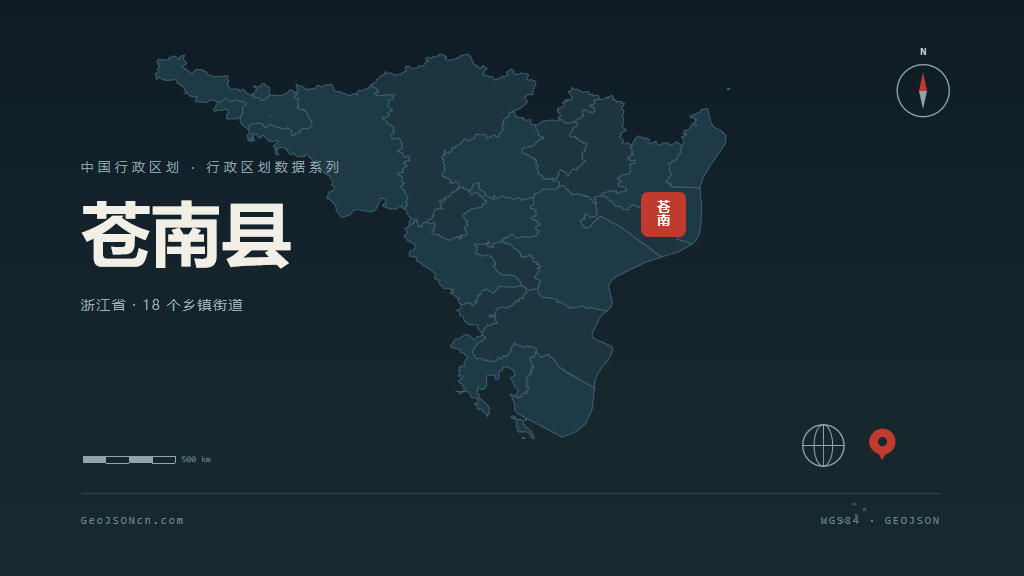 温州苍南县矢量行政区划地图