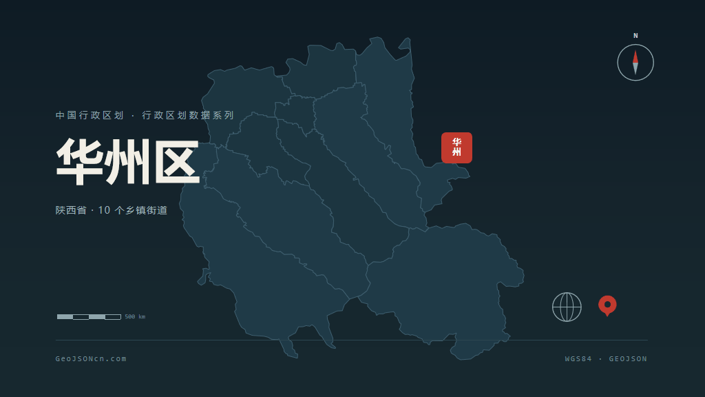 渭南华州区矢量行政区划地图