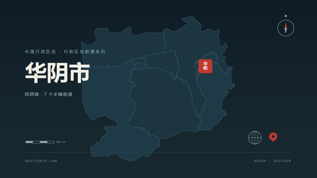 渭南华阴矢量行政区划地图