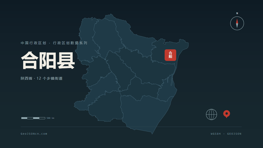 渭南合阳县矢量行政区划地图