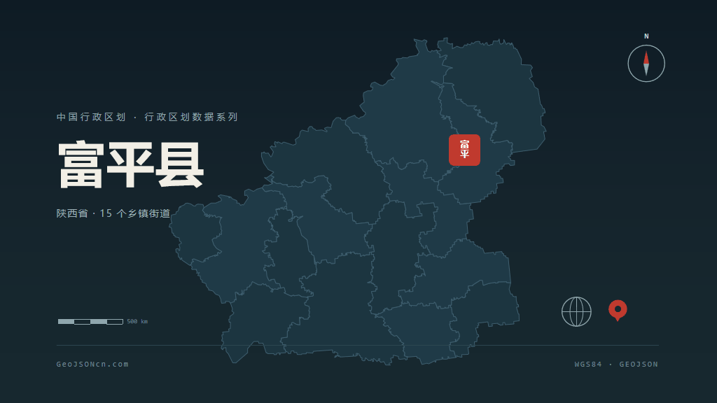 渭南富平县矢量行政区划地图