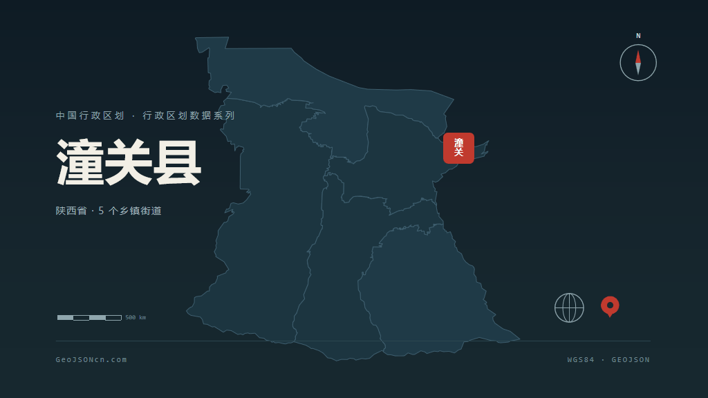 渭南潼关县矢量行政区划地图