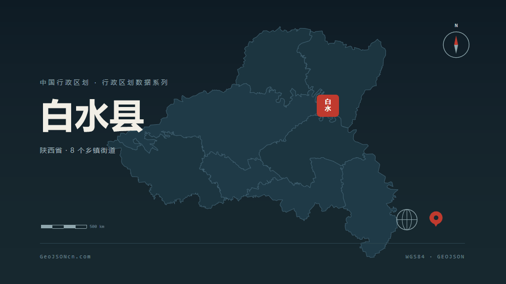 渭南白水县矢量行政区划地图