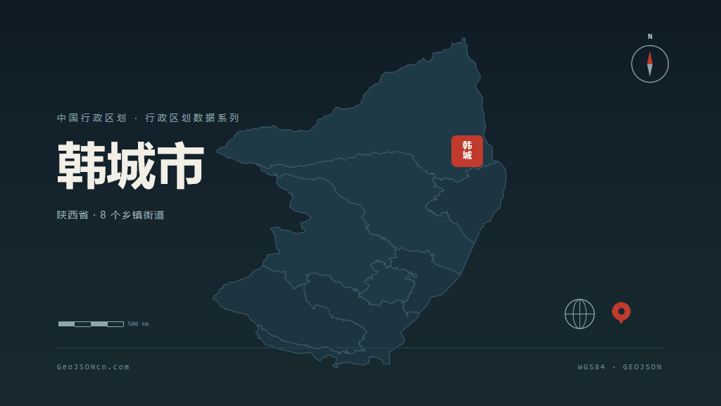 渭南韩城矢量行政区划地图