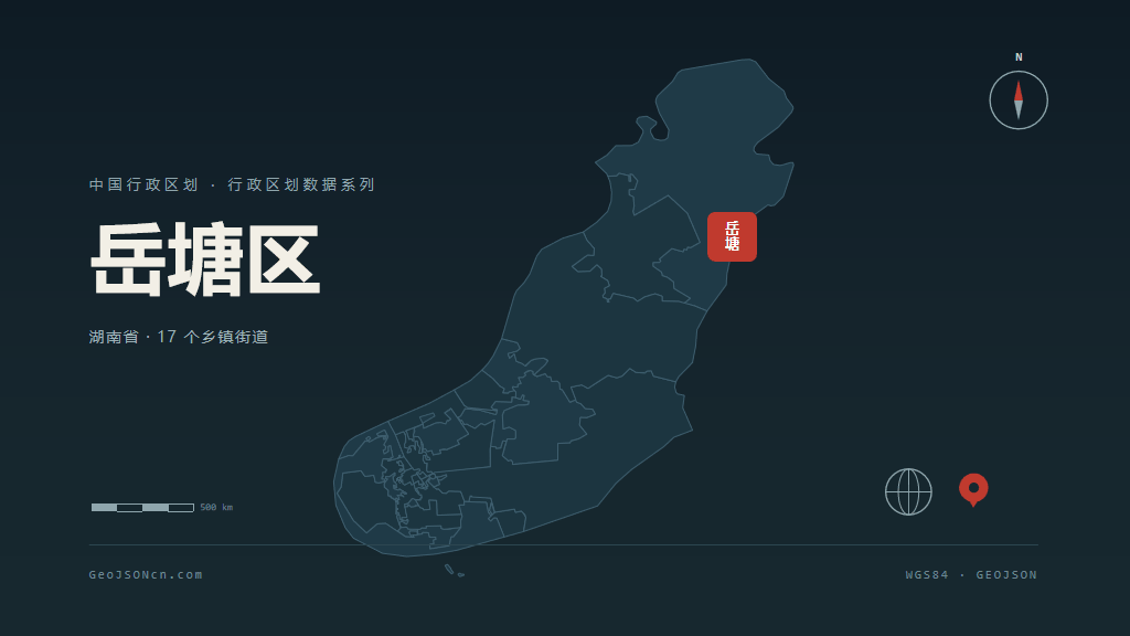 湘潭岳塘区矢量行政区划地图
