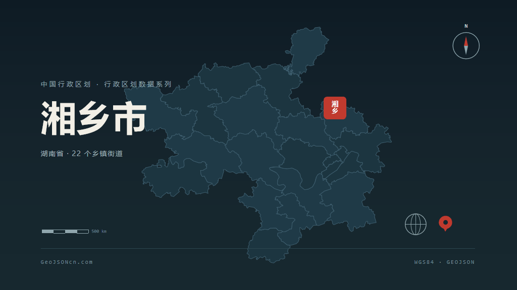 湘潭湘乡矢量行政区划地图
