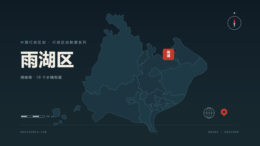 湘潭雨湖区矢量行政区划地图