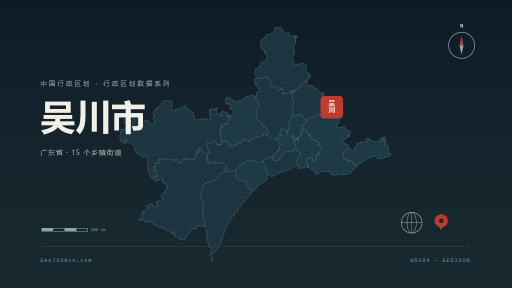 湛江吴川矢量行政区划地图