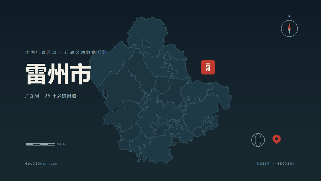 湛江雷州矢量行政区划地图