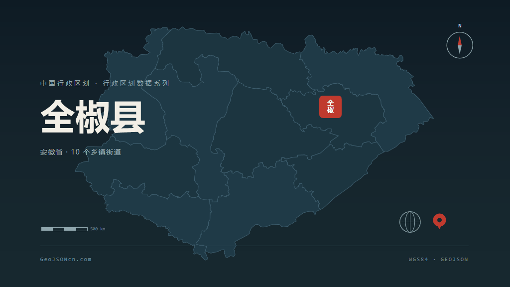 滁州全椒县矢量行政区划地图