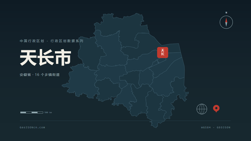 滁州天长矢量行政区划地图