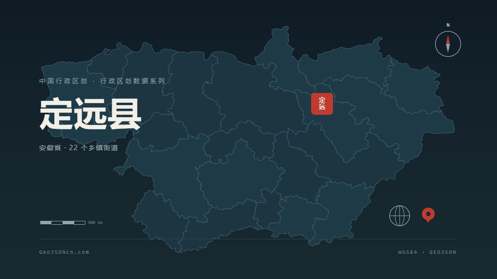 滁州定远县矢量行政区划地图