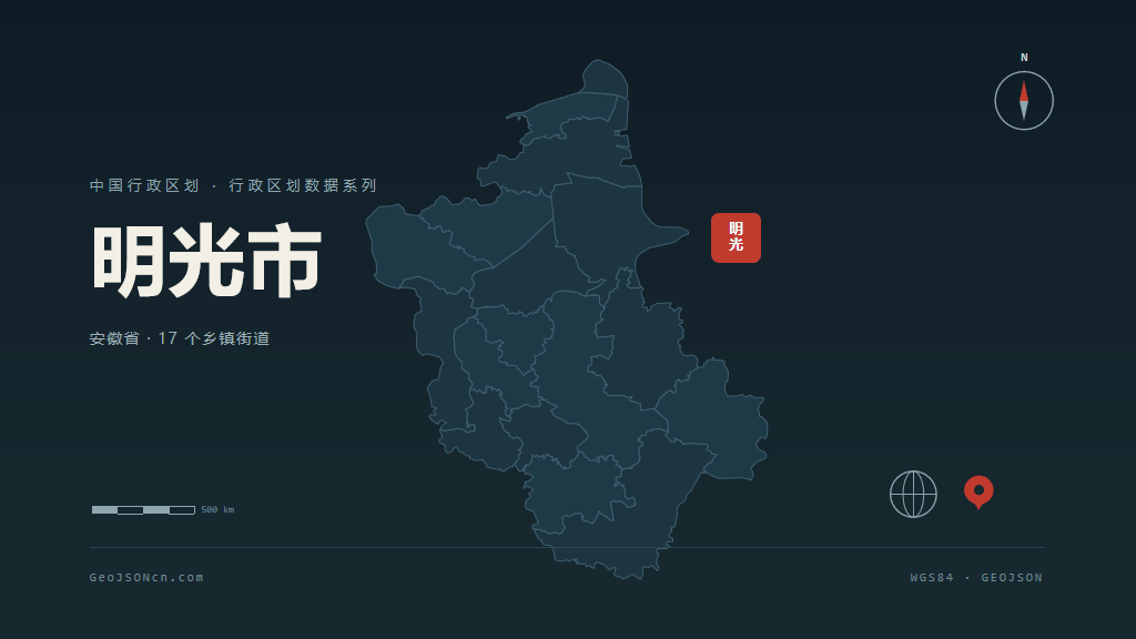 滁州明光矢量行政区划地图