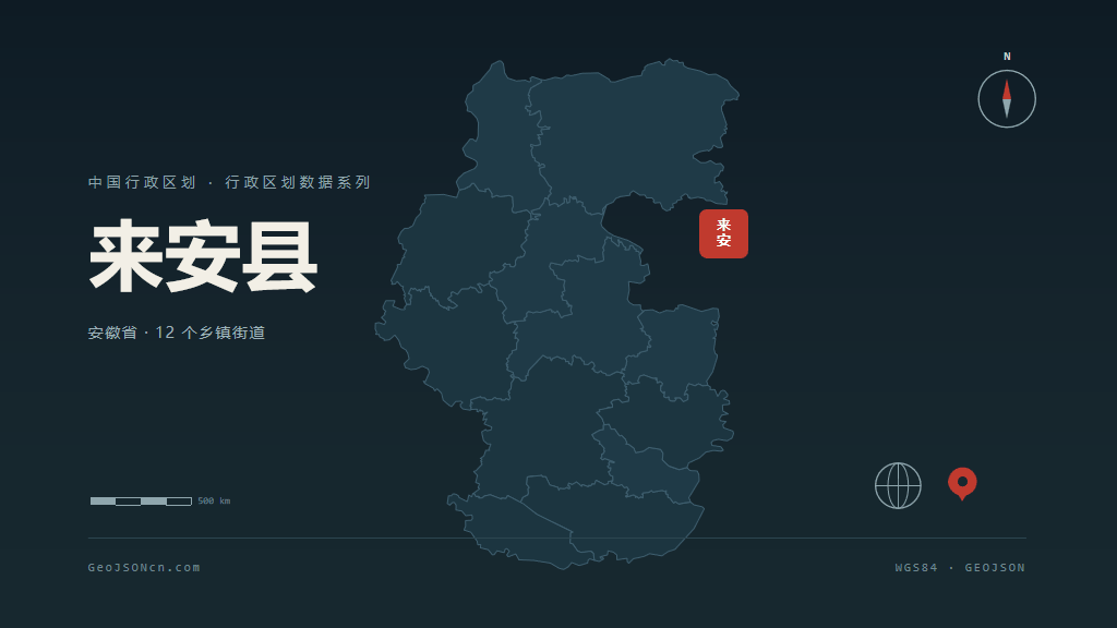 滁州来安县矢量行政区划地图