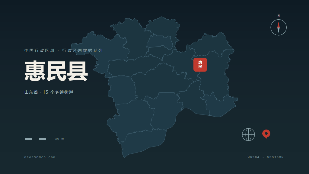 滨州惠民县矢量行政区划地图