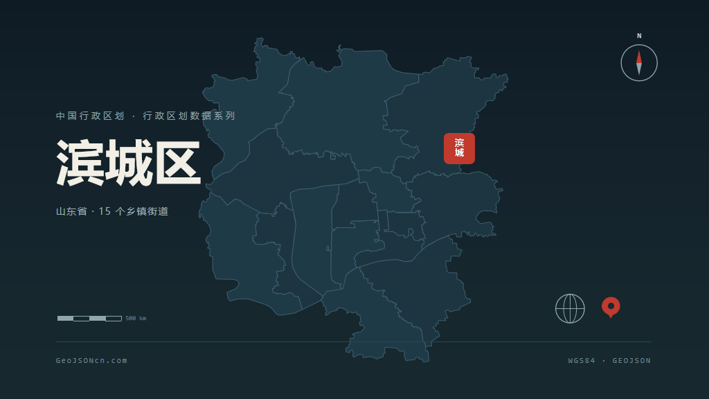 滨州滨城区矢量行政区划地图