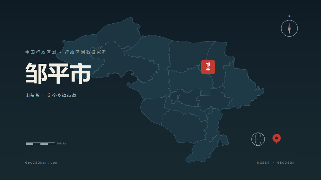 滨州邹平矢量行政区划地图