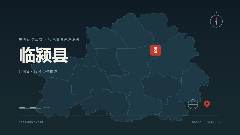 漯河临颍县矢量行政区划地图