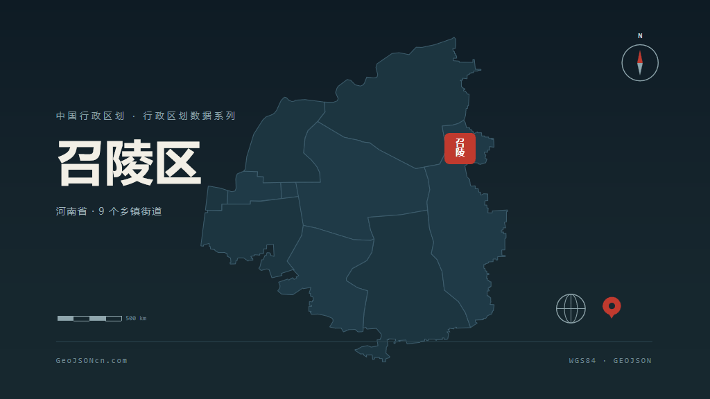 漯河召陵区矢量行政区划地图