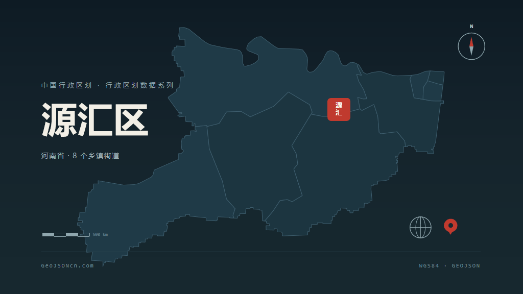 漯河源汇区矢量行政区划地图