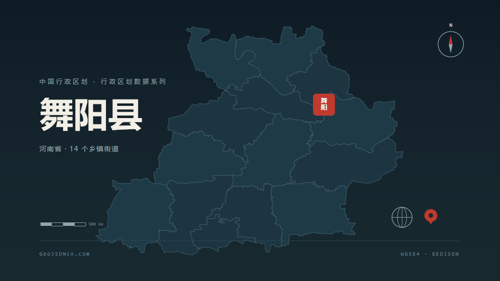 漯河舞阳县矢量行政区划地图