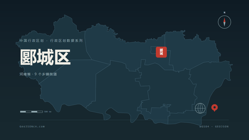漯河郾城区矢量行政区划地图