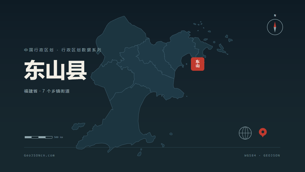 漳州东山县矢量行政区划地图