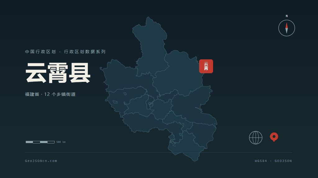漳州云霄县矢量行政区划地图