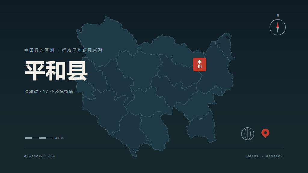 漳州平和县矢量行政区划地图