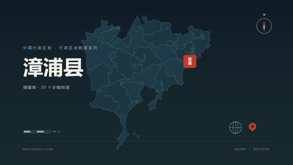 漳州漳浦县矢量行政区划地图