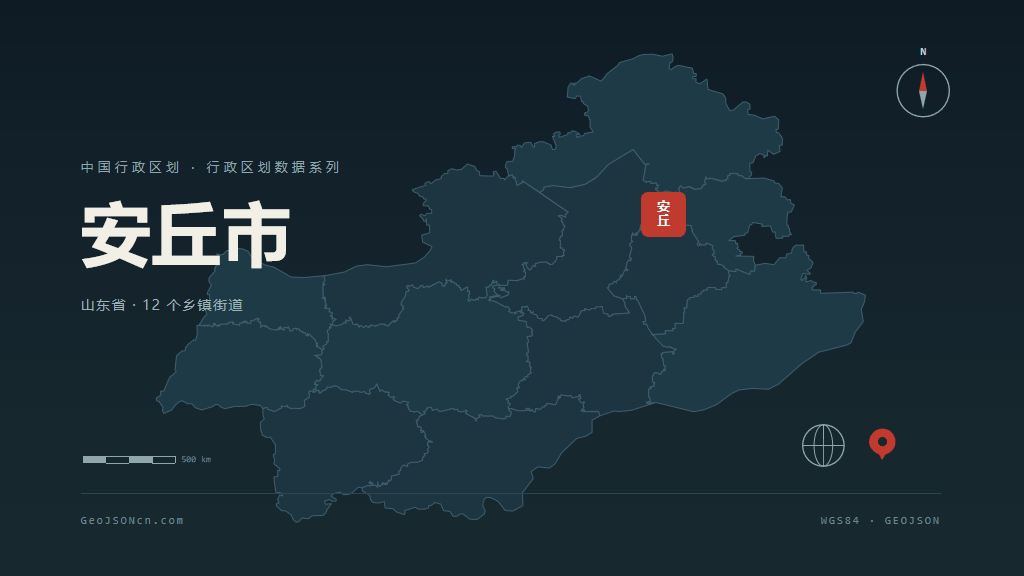 潍坊安丘矢量行政区划地图